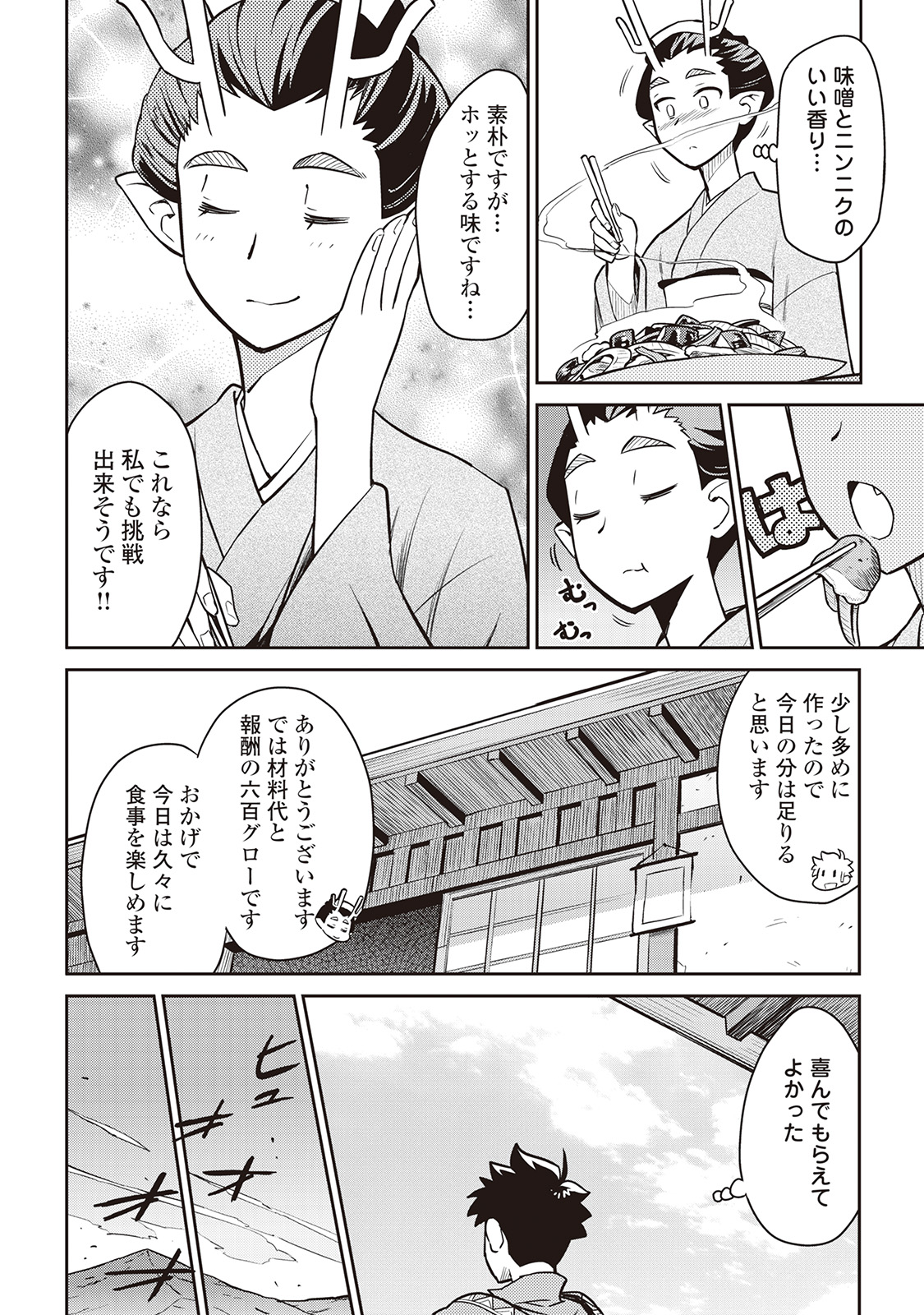 とあるおっさんのVRMMO活動記 Chap 49 - Next Chap 50