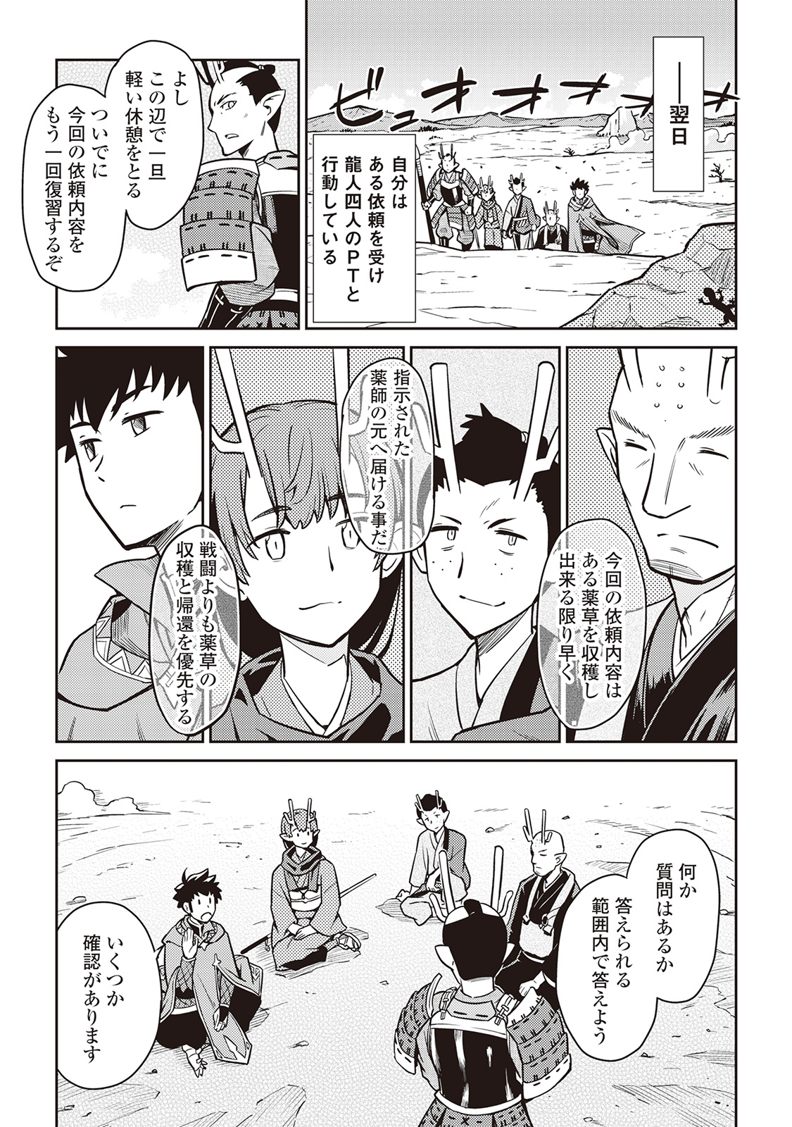とあるおっさんのVRMMO活動記 Chap 49 - Next Chap 50