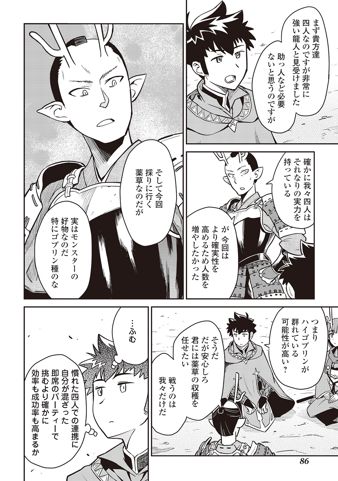 とあるおっさんのVRMMO活動記 Chap 49 - Next Chap 50