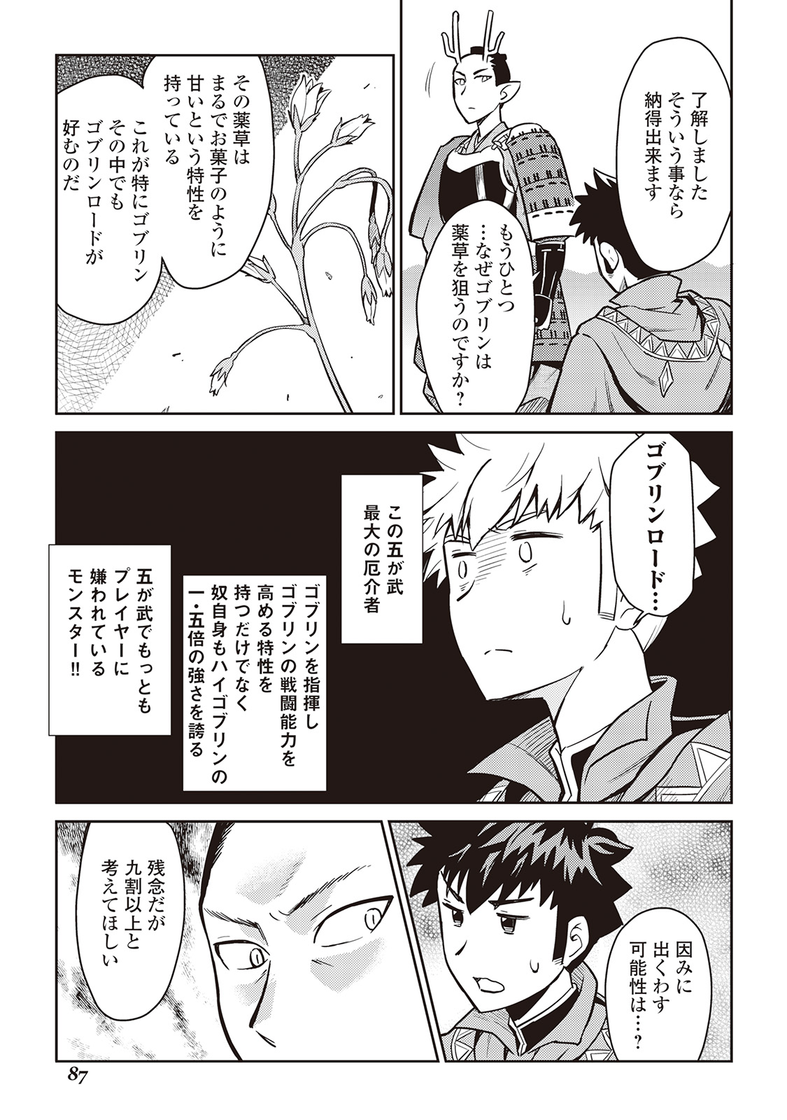 とあるおっさんのVRMMO活動記 Chap 49 - Next Chap 50