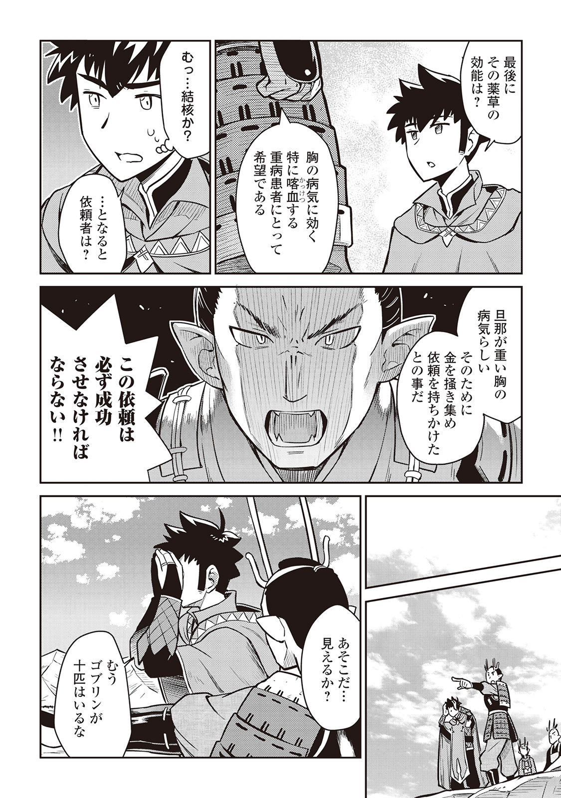 とあるおっさんのVRMMO活動記 Chap 49 - Next Chap 50