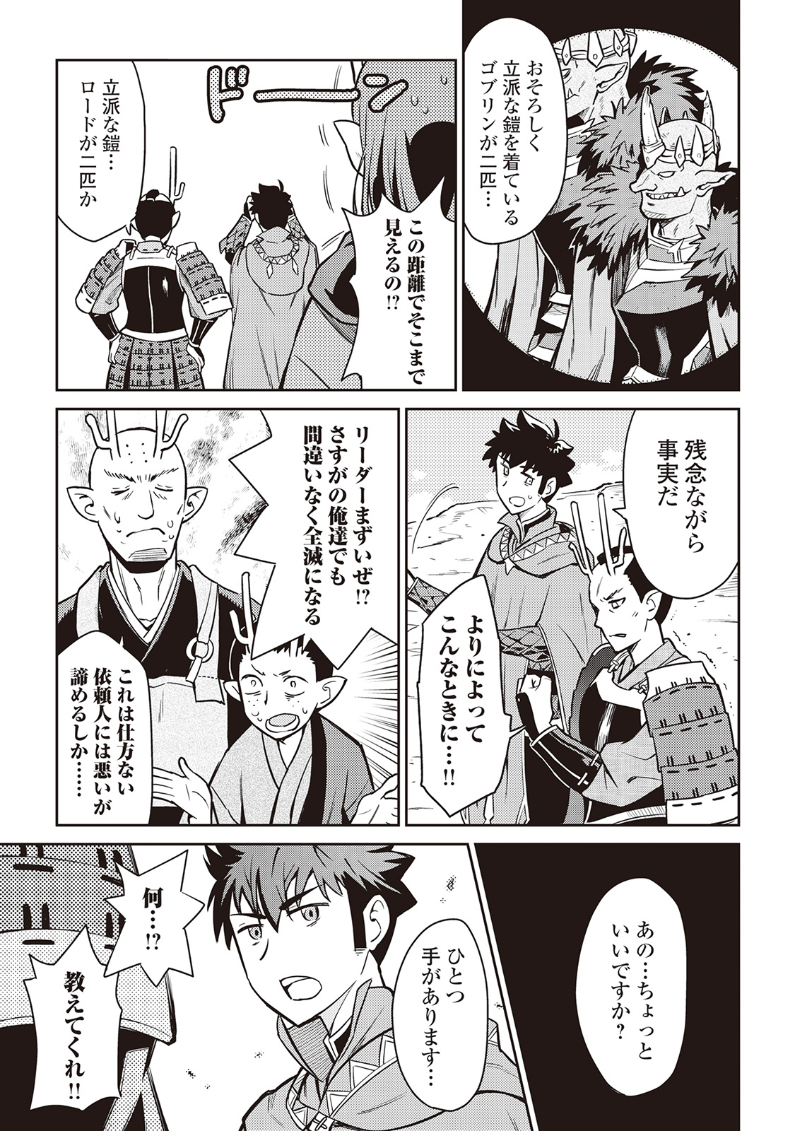 とあるおっさんのVRMMO活動記 Chap 49 - Next Chap 50