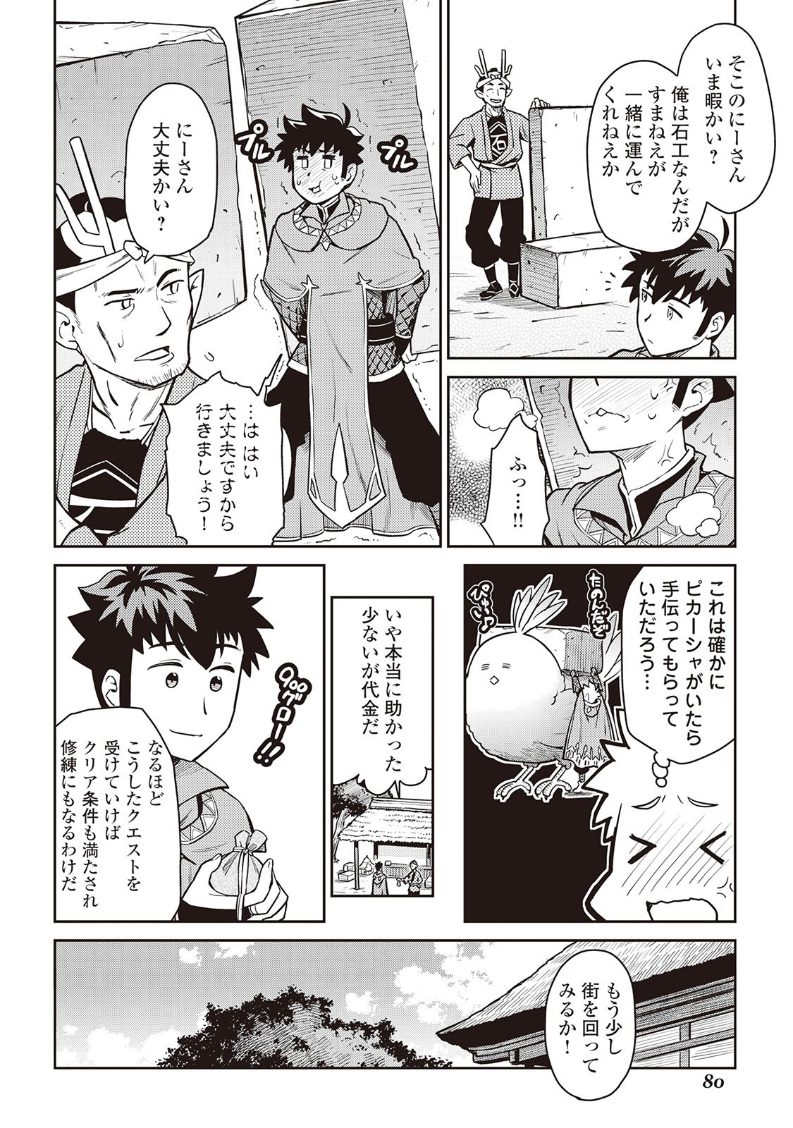 とあるおっさんのVRMMO活動記 Chap 49 - Next Chap 50