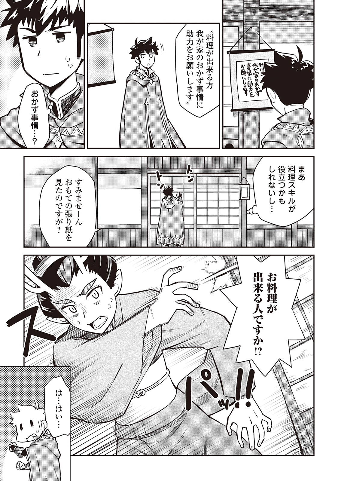 とあるおっさんのVRMMO活動記 Chap 49 - Next Chap 50
