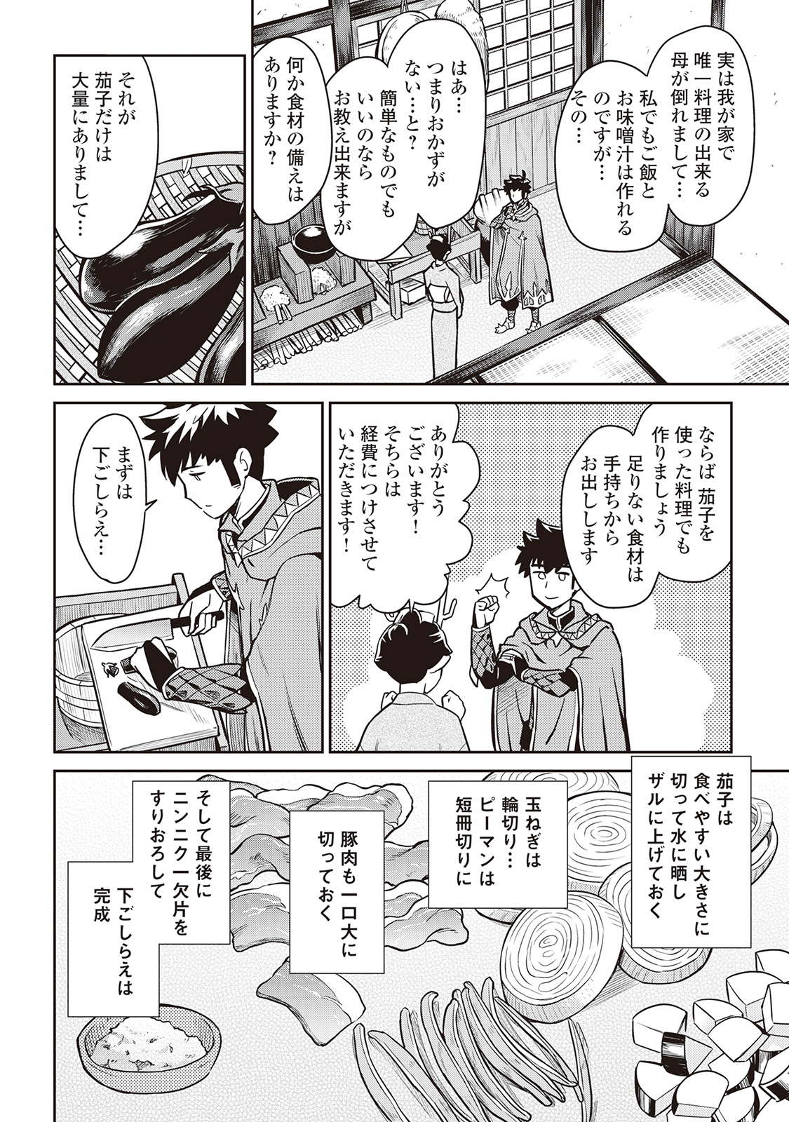 とあるおっさんのVRMMO活動記 Chap 49 - Next Chap 50