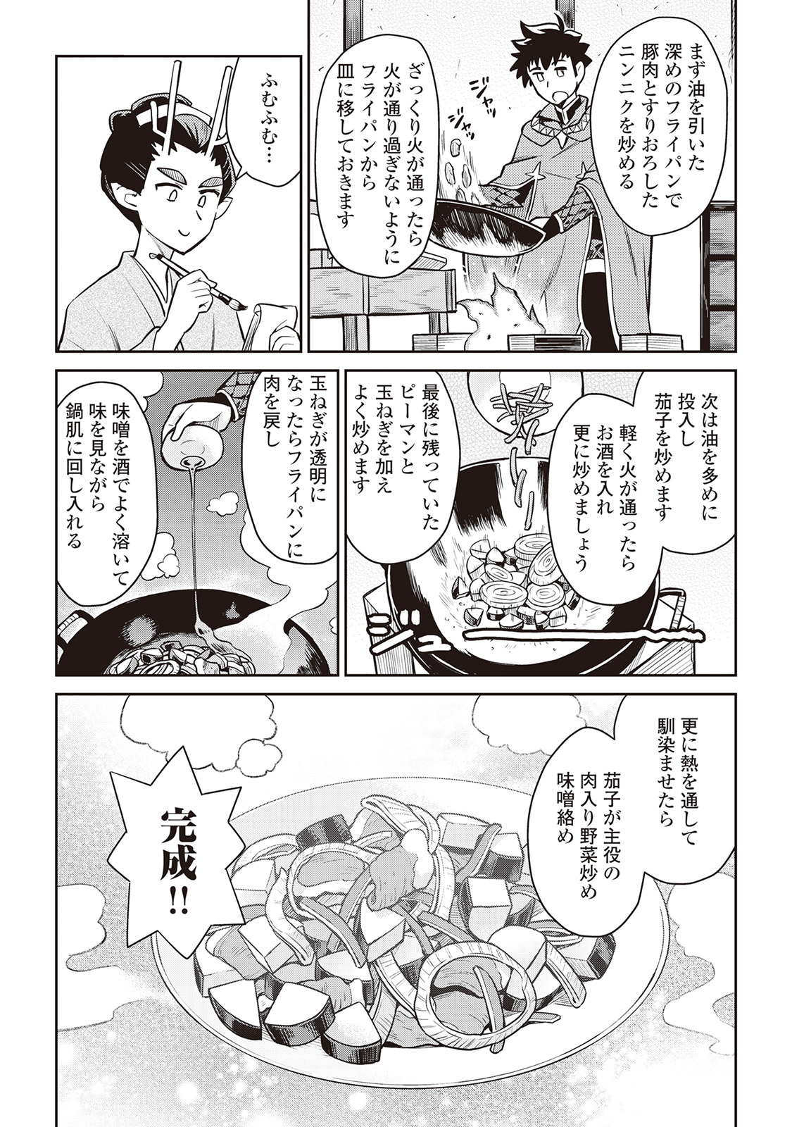 とあるおっさんのVRMMO活動記 Chap 49 - Next Chap 50