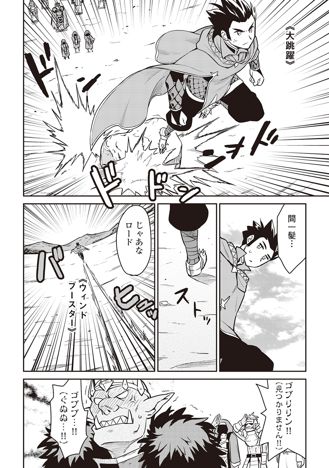 とあるおっさんのVRMMO活動記 Chap 49 - Next Chap 50
