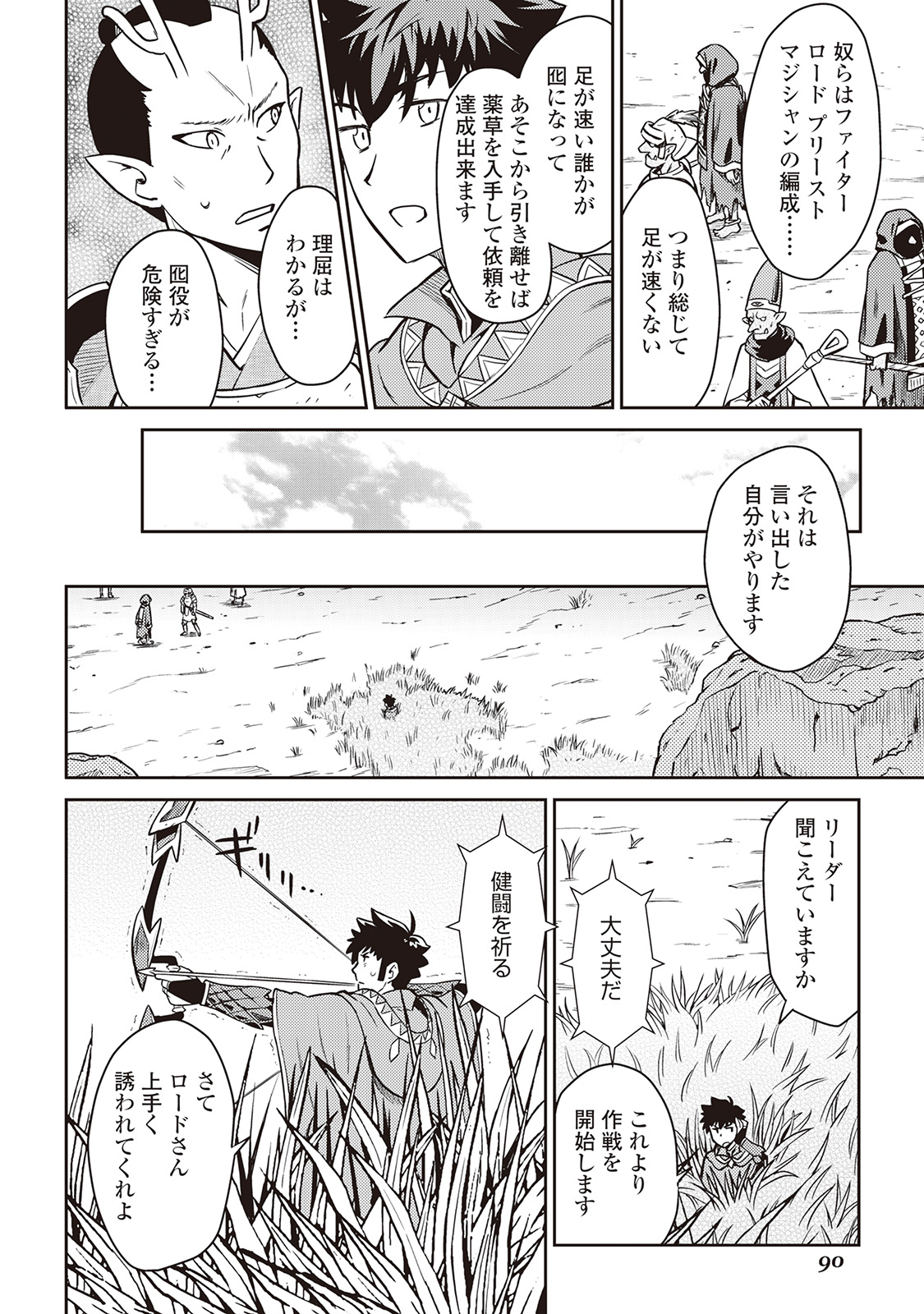 とあるおっさんのVRMMO活動記 Chap 49 - Next Chap 50