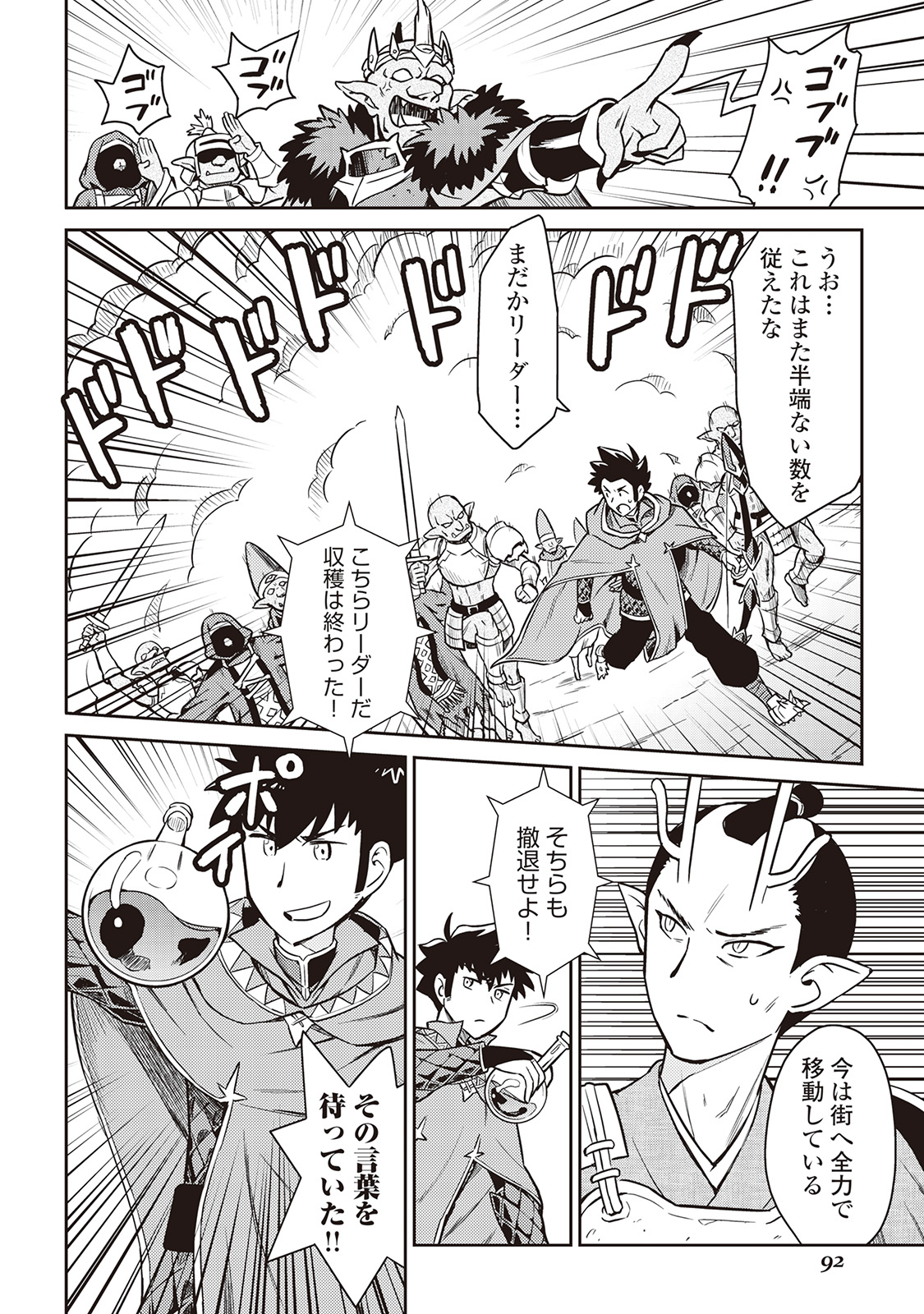 とあるおっさんのVRMMO活動記 Chap 49 - Next Chap 50