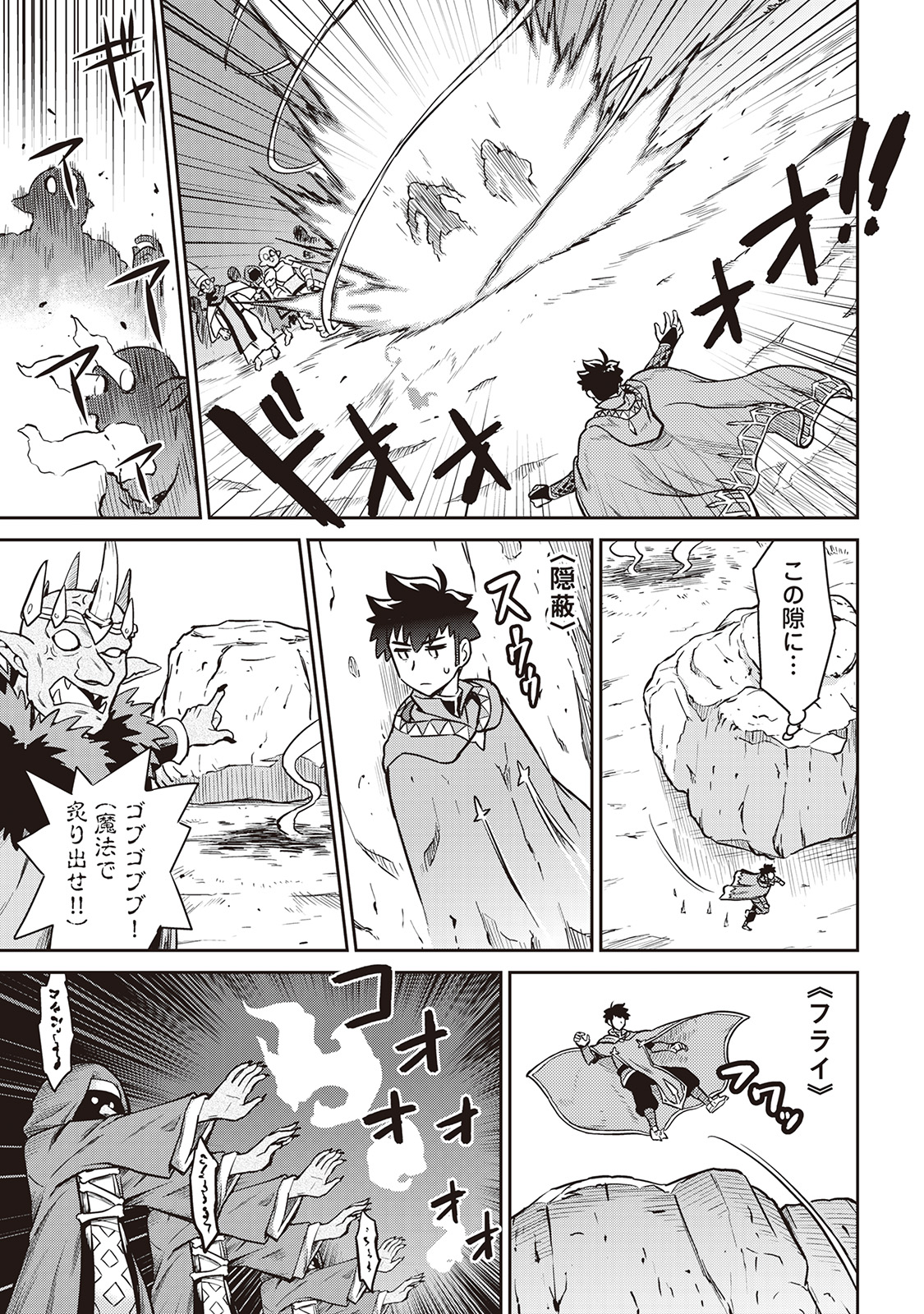とあるおっさんのVRMMO活動記 Chap 49 - Next Chap 50