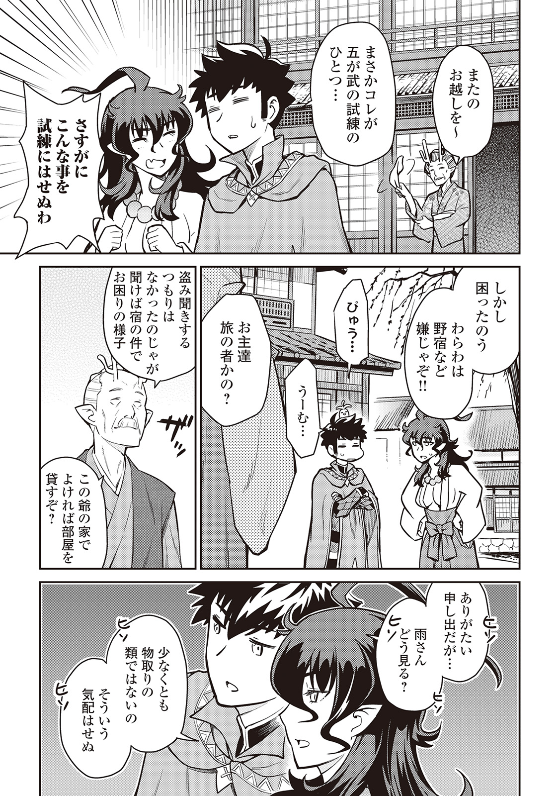 とあるおっさんのVRMMO活動記 Chap 49 - Next Chap 50