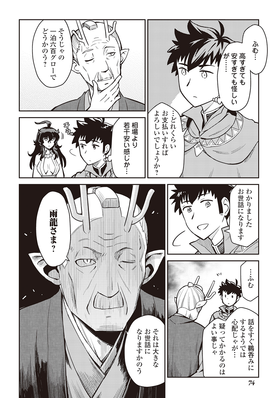とあるおっさんのVRMMO活動記 Chap 49 - Next Chap 50