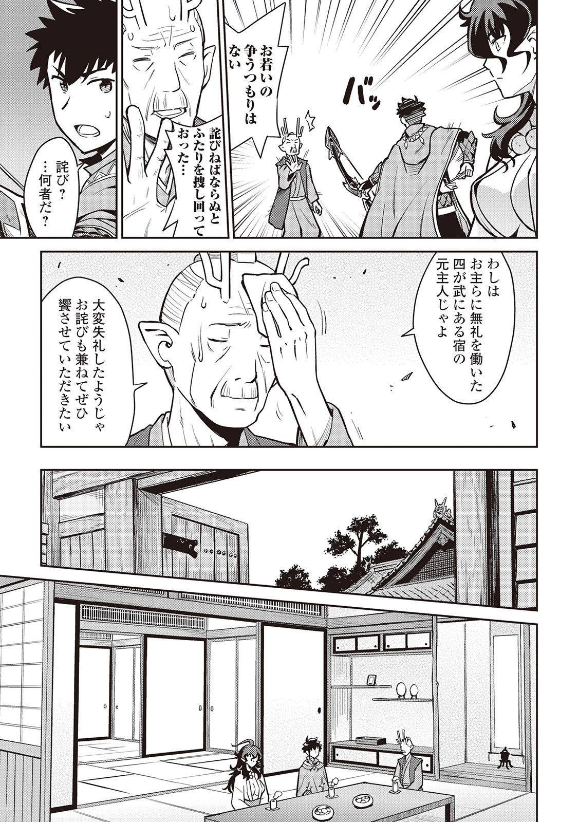とあるおっさんのVRMMO活動記 Chap 49 - Next Chap 50