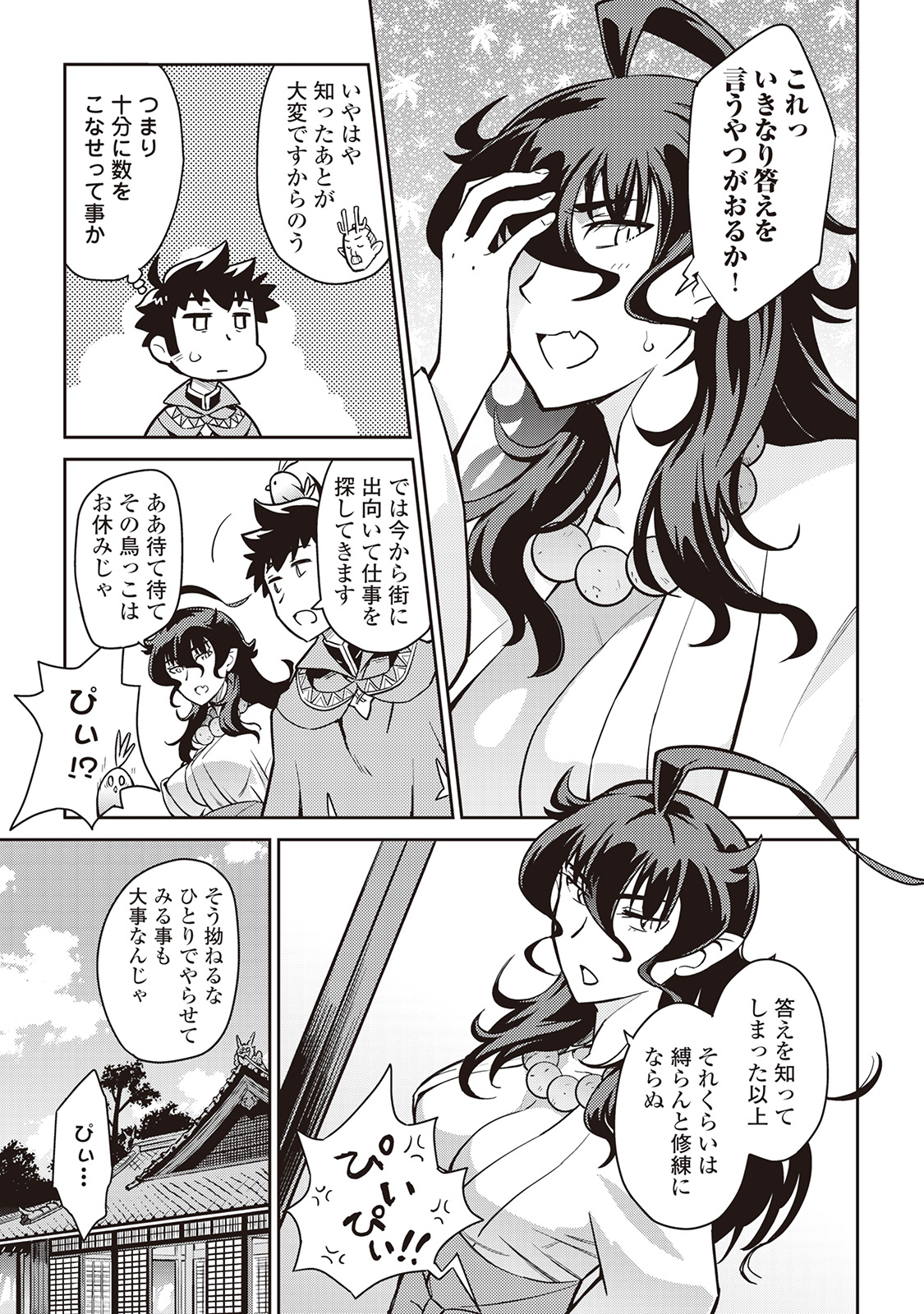 とあるおっさんのVRMMO活動記 Chap 49 - Next Chap 50