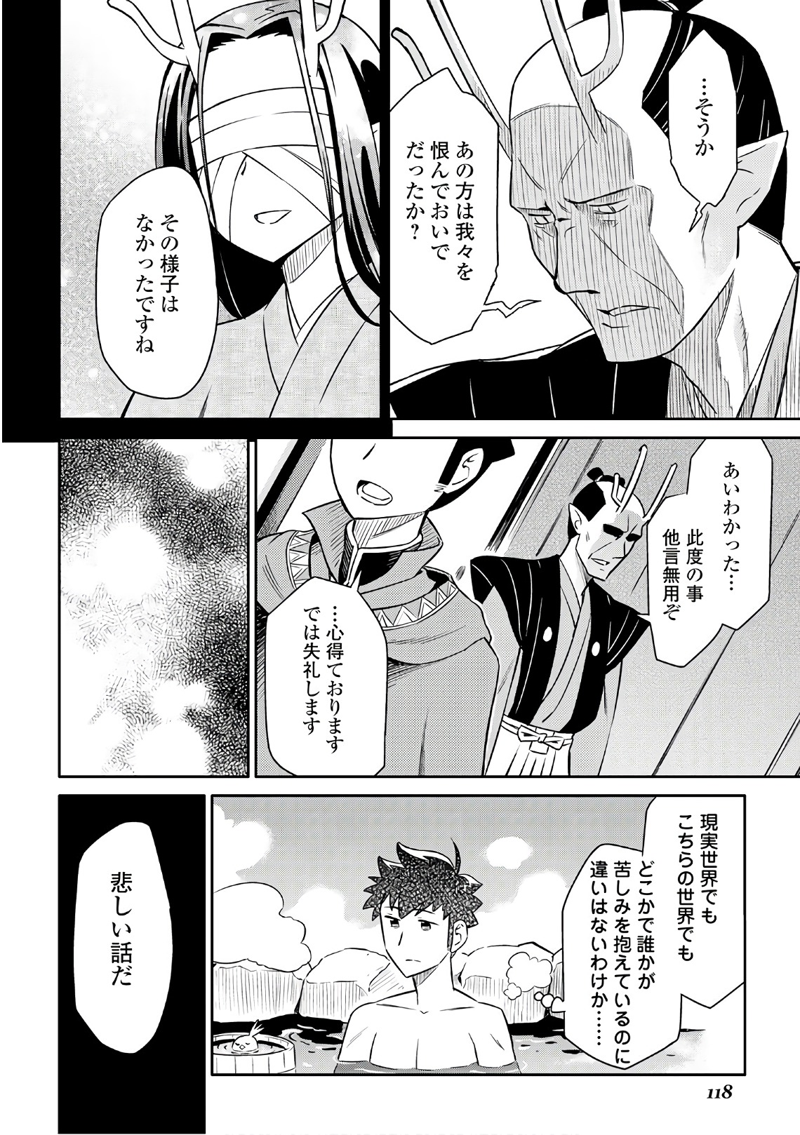 とあるおっさんのVRMMO活動記 Chap 41 - Next Chap 42