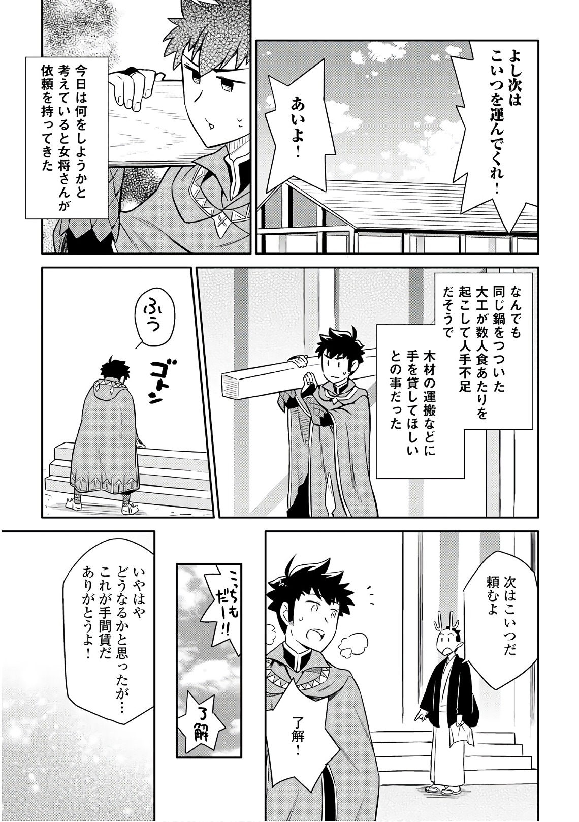 とあるおっさんのVRMMO活動記 Chap 41 - Next Chap 42