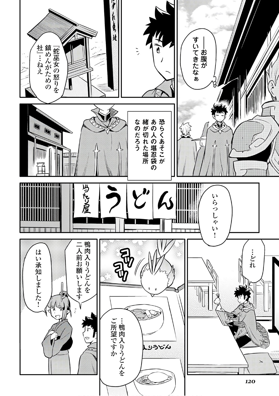 とあるおっさんのVRMMO活動記 Chap 41 - Next Chap 42
