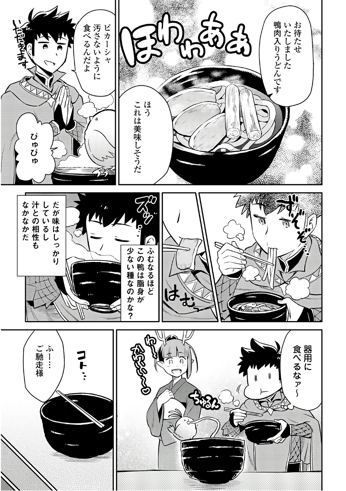 とあるおっさんのVRMMO活動記 Chap 41 - Next Chap 42