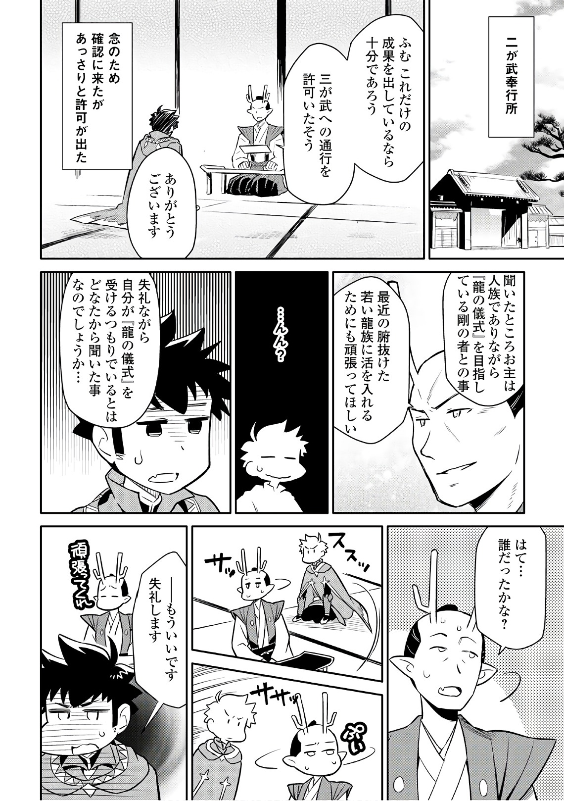 とあるおっさんのVRMMO活動記 Chap 41 - Next Chap 42