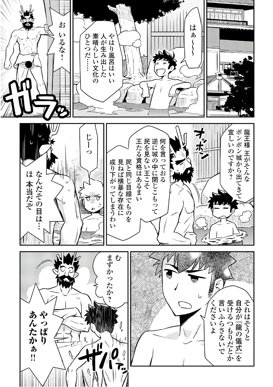 とあるおっさんのVRMMO活動記 Chap 41 - Next Chap 42