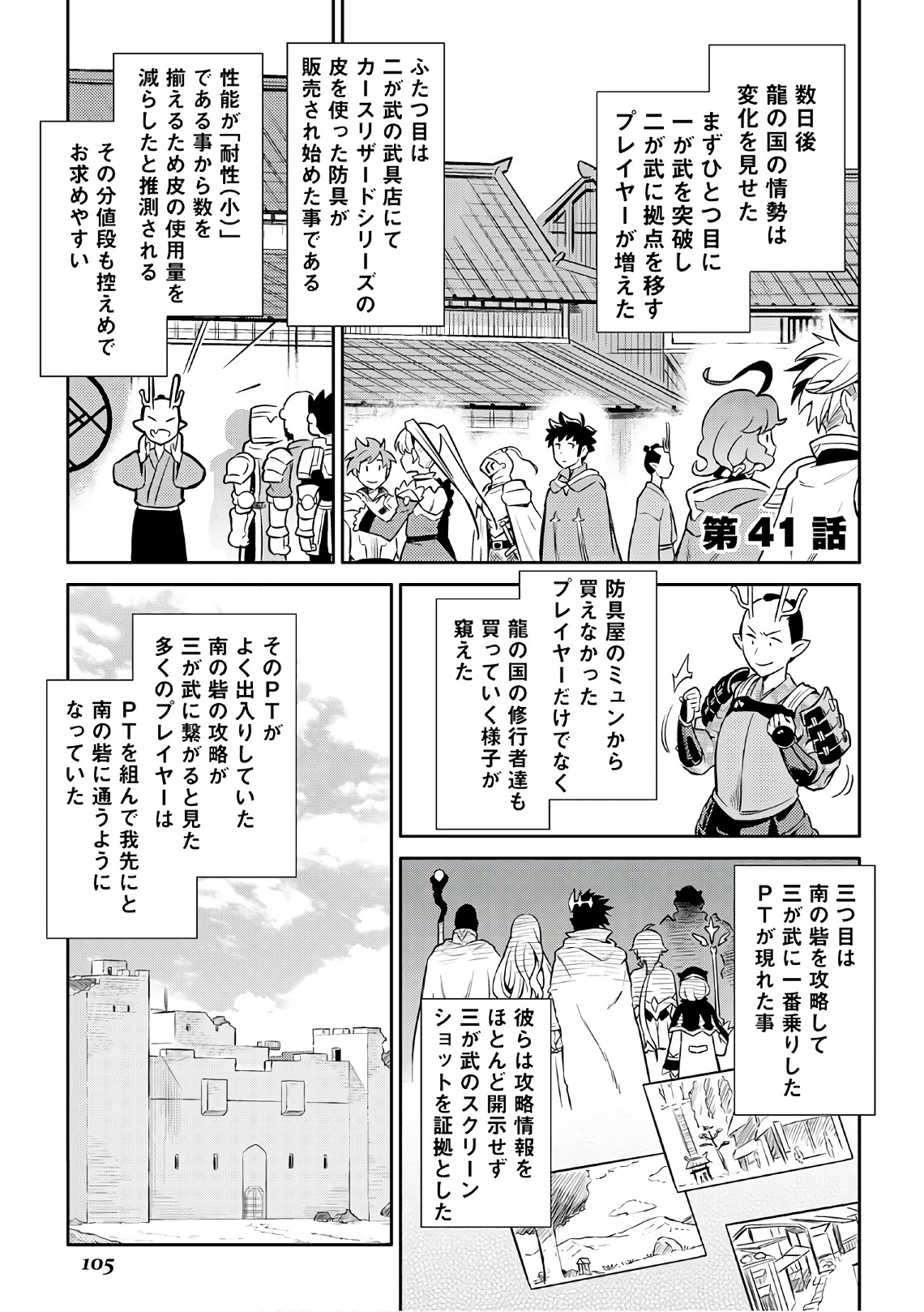 とあるおっさんのVRMMO活動記 Chap 41 - Next Chap 42