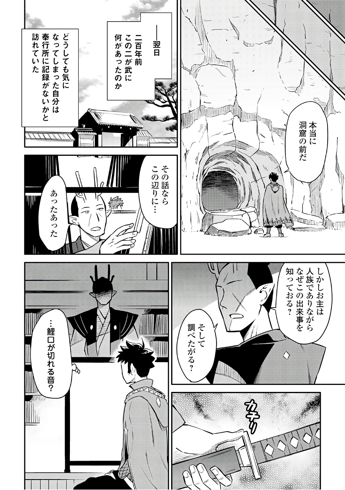 とあるおっさんのVRMMO活動記 Chap 41 - Next Chap 42