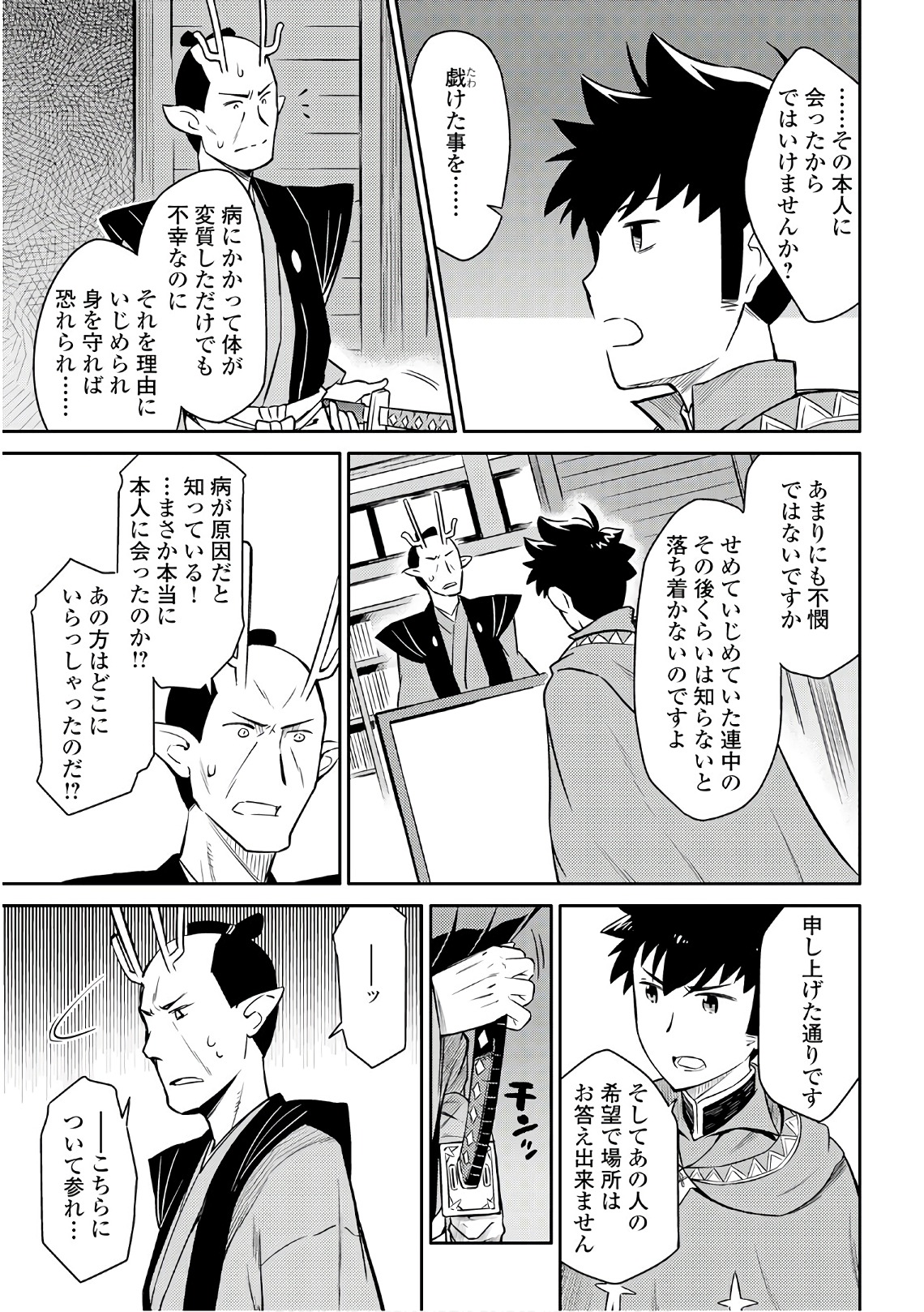 とあるおっさんのVRMMO活動記 Chap 41 - Next Chap 42