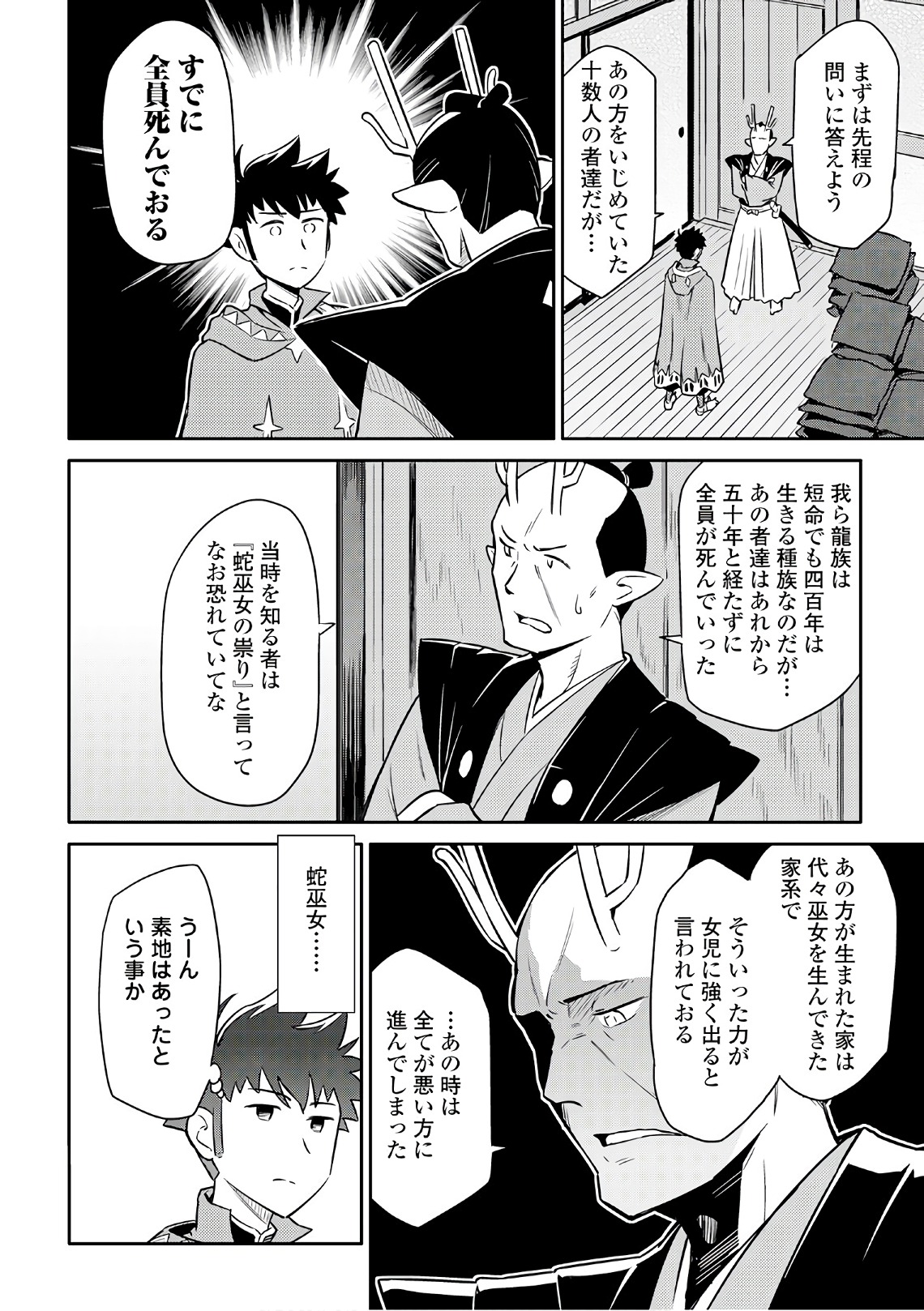 とあるおっさんのVRMMO活動記 Chap 41 - Next Chap 42