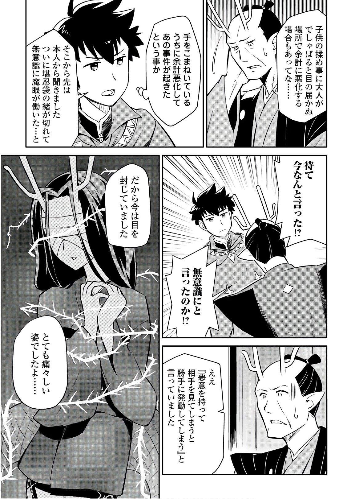 とあるおっさんのVRMMO活動記 Chap 41 - Next Chap 42