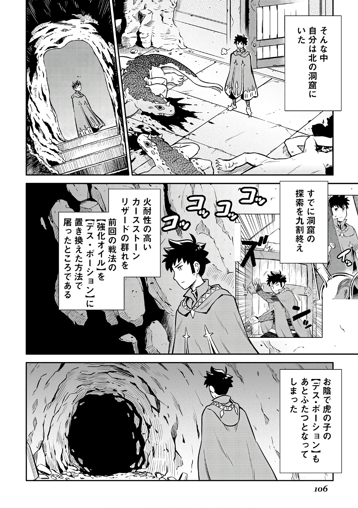 とあるおっさんのVRMMO活動記 Chap 41 - Next Chap 42