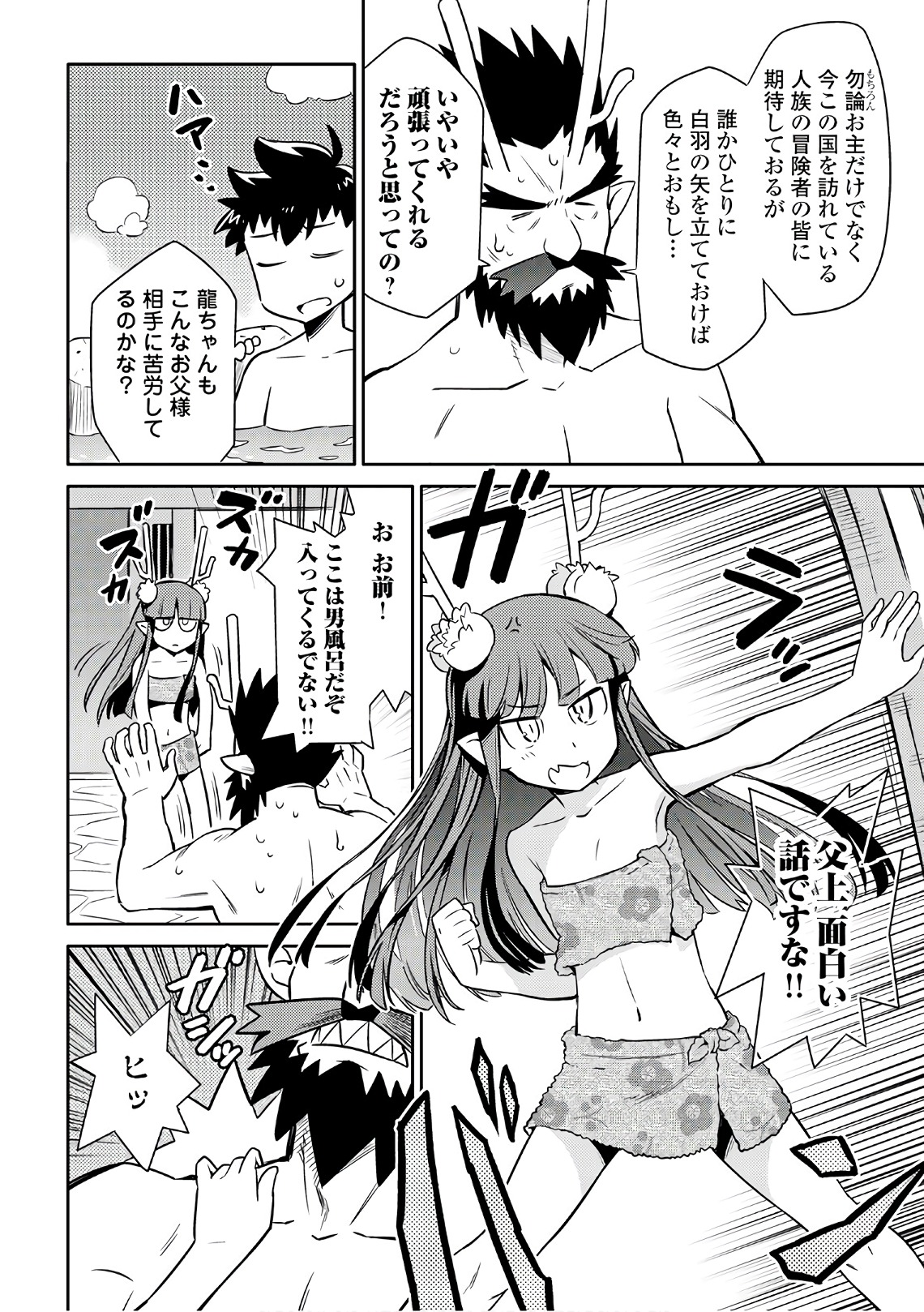 とあるおっさんのVRMMO活動記 Chap 41 - Next Chap 42