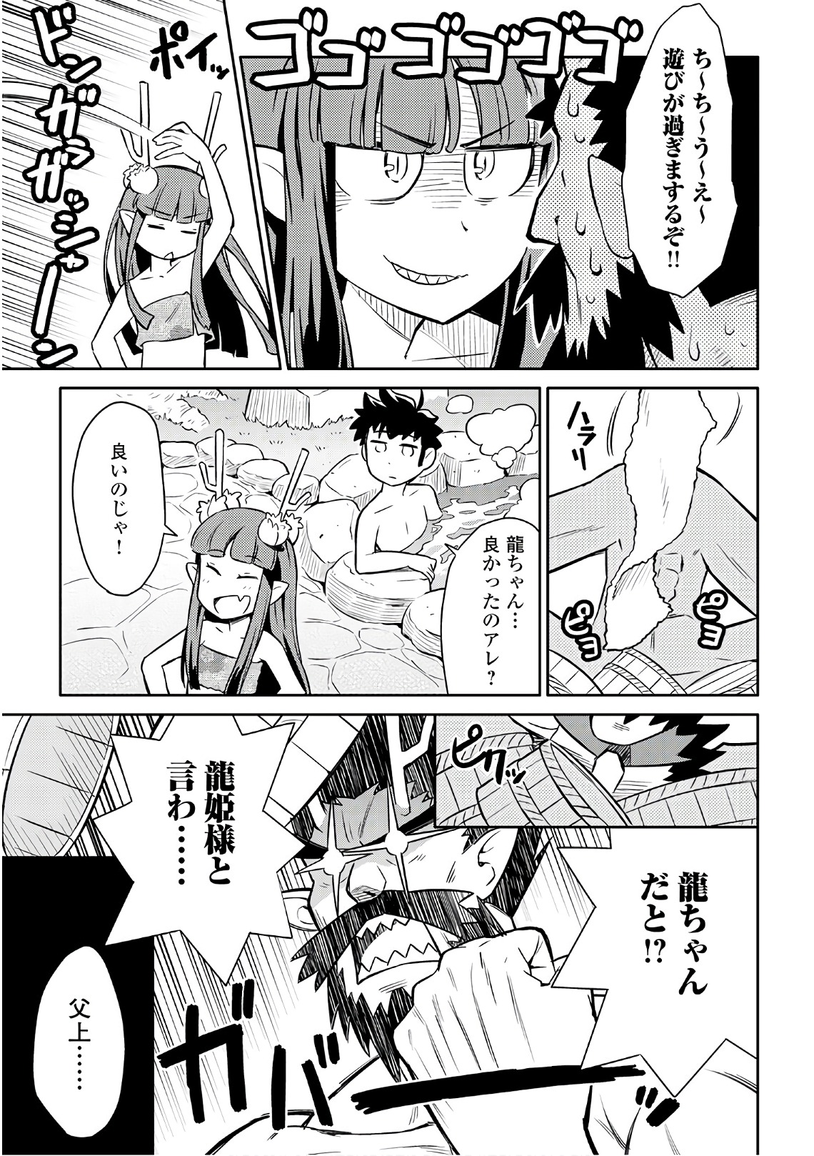 とあるおっさんのVRMMO活動記 Chap 41 - Next Chap 42
