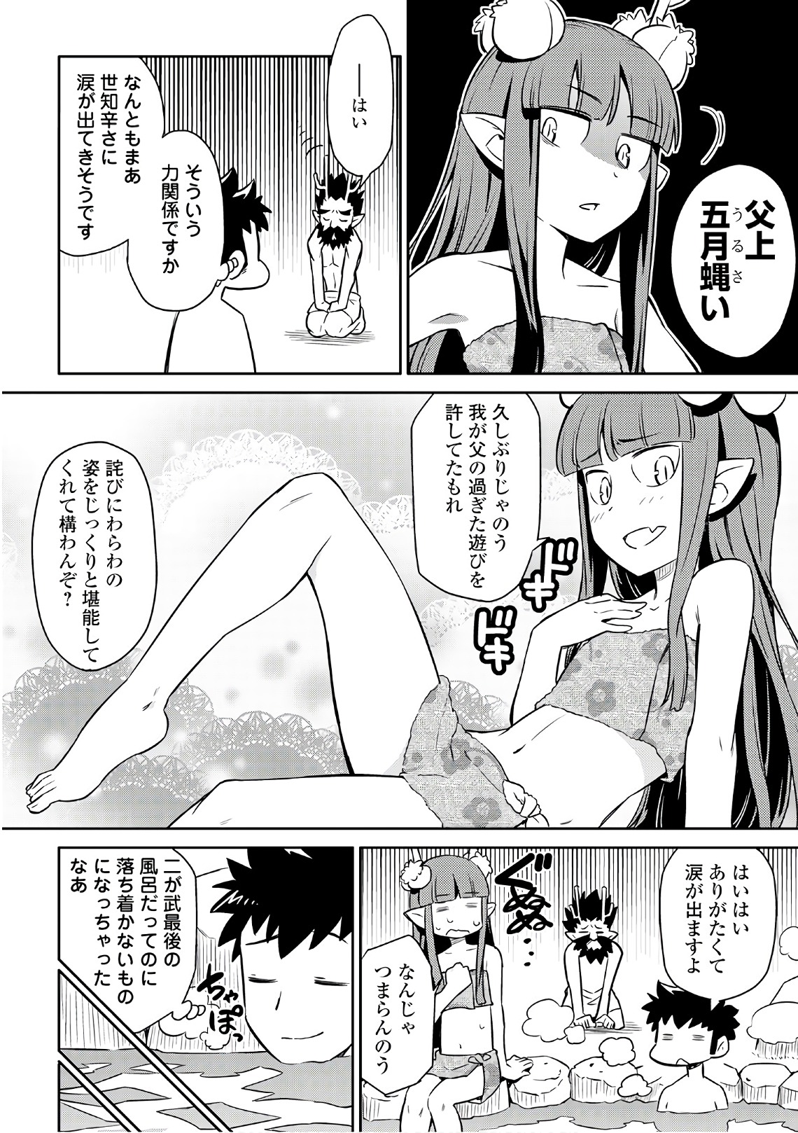とあるおっさんのVRMMO活動記 Chap 41 - Next Chap 42