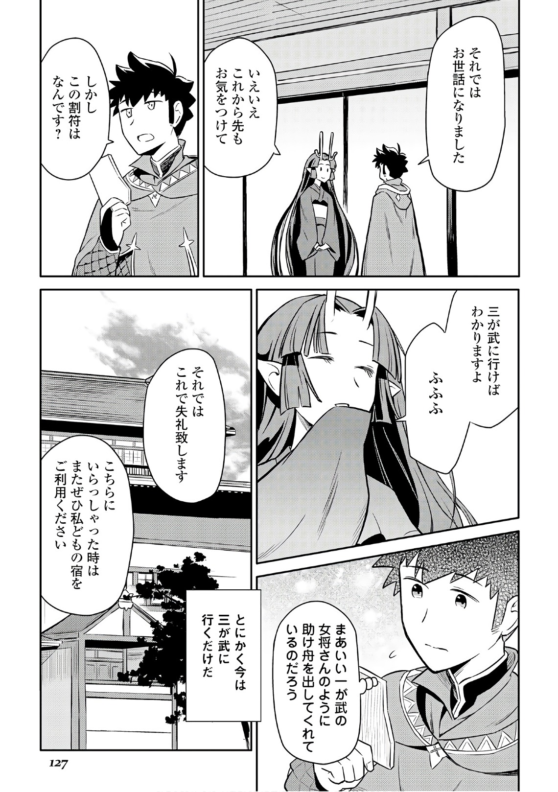 とあるおっさんのVRMMO活動記 Chap 41 - Next Chap 42