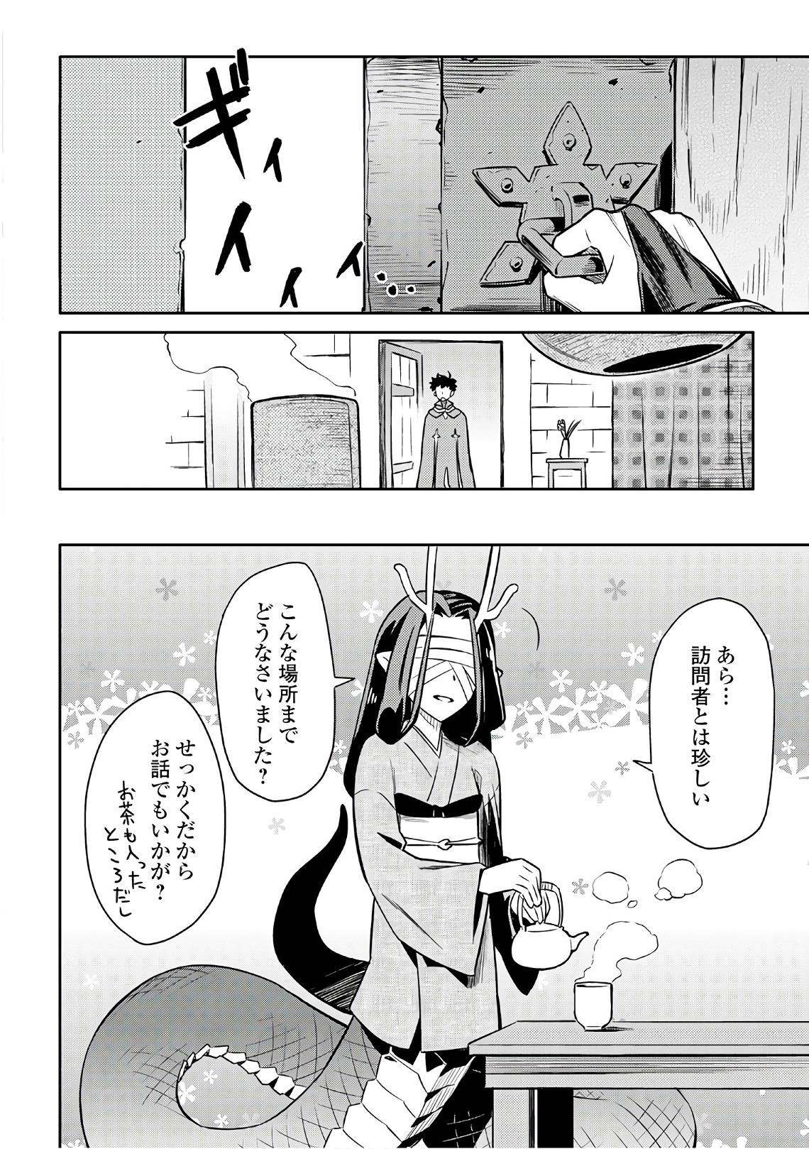 とあるおっさんのVRMMO活動記 Chap 41 - Next Chap 42