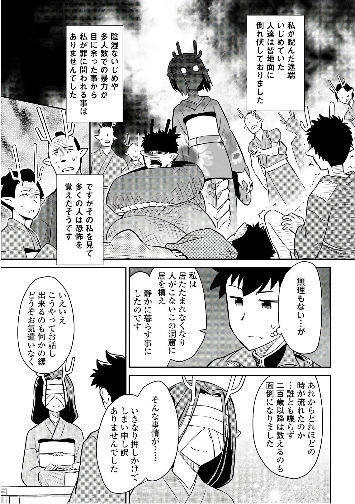 とあるおっさんのVRMMO活動記 Chap 41 - Next Chap 42