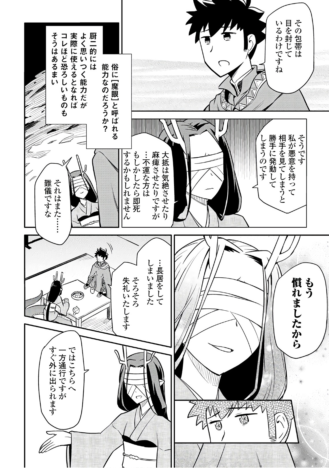 とあるおっさんのVRMMO活動記 Chap 41 - Next Chap 42