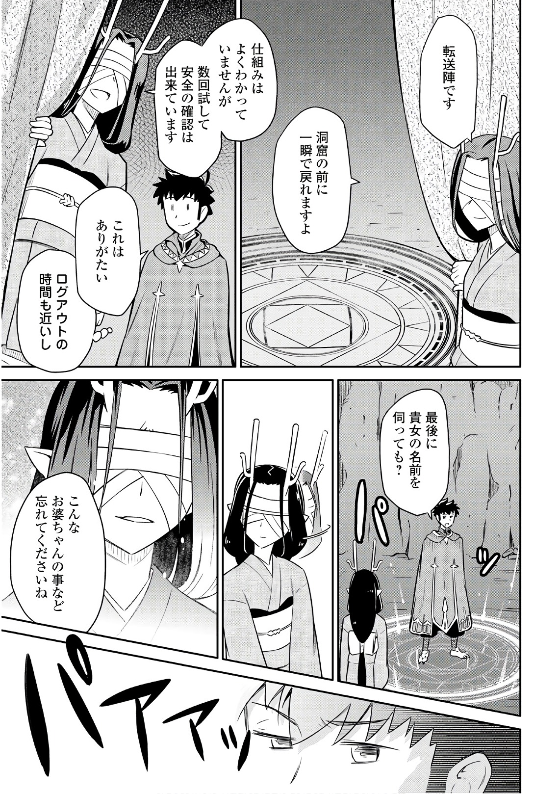 とあるおっさんのVRMMO活動記 Chap 41 - Next Chap 42