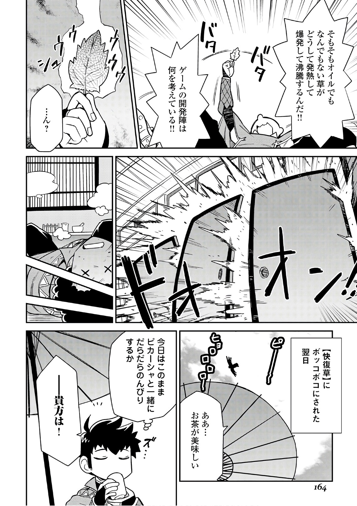とあるおっさんのVRMMO活動記 Chap 43 - Next Chap 44