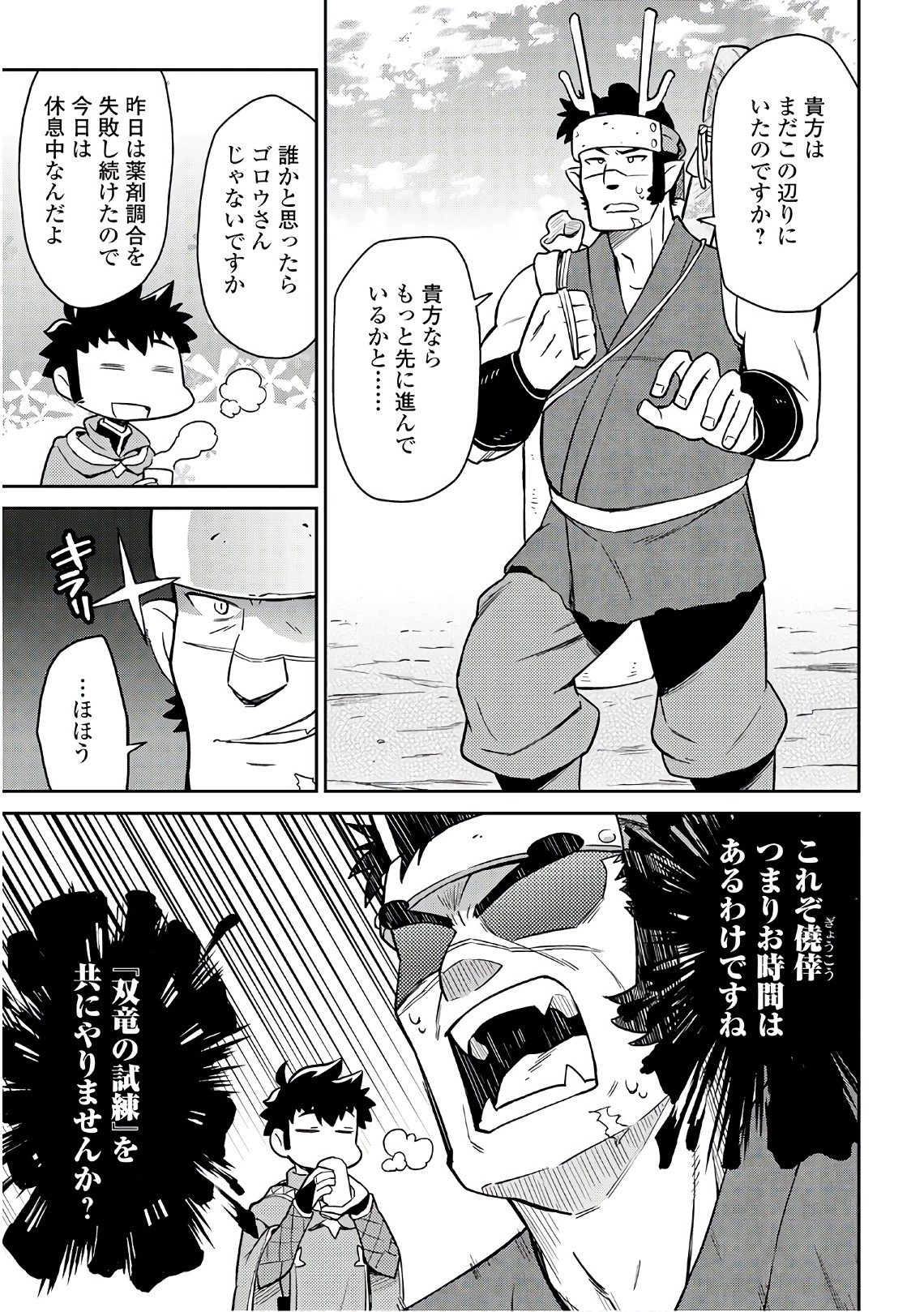 とあるおっさんのVRMMO活動記 Chap 43 - Next Chap 44