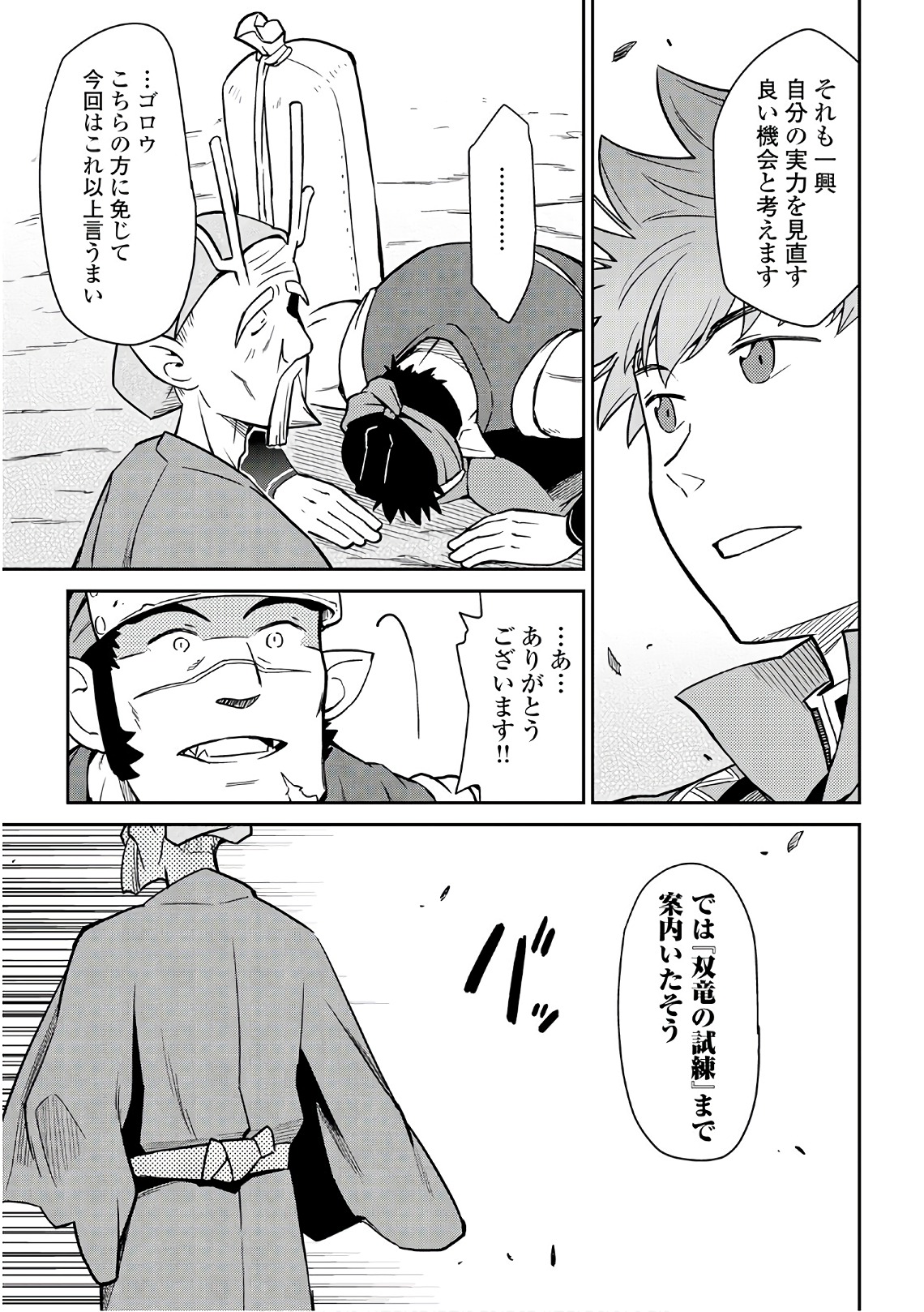 とあるおっさんのVRMMO活動記 Chap 43 - Next Chap 44