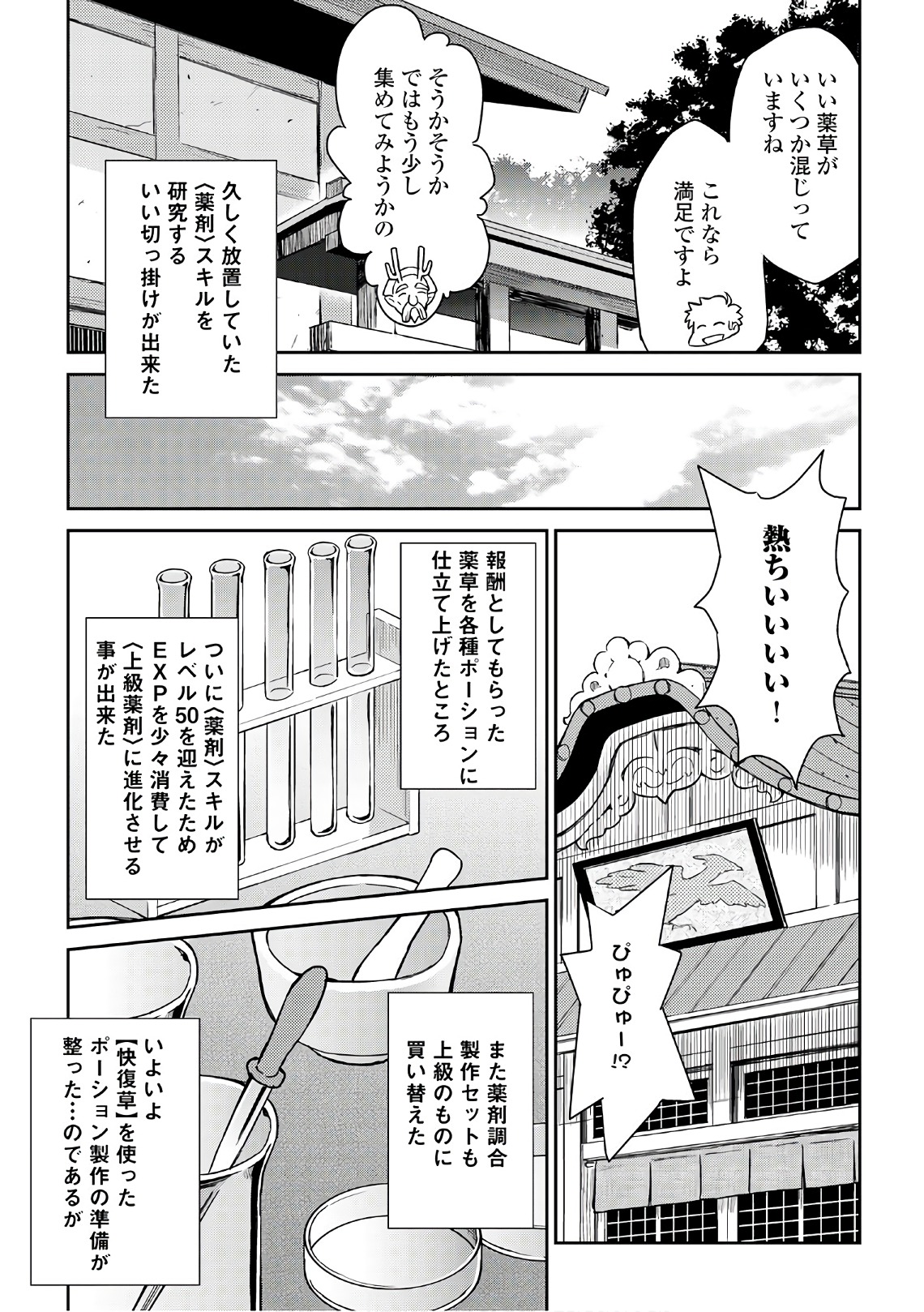 とあるおっさんのVRMMO活動記 Chap 43 - Next Chap 44