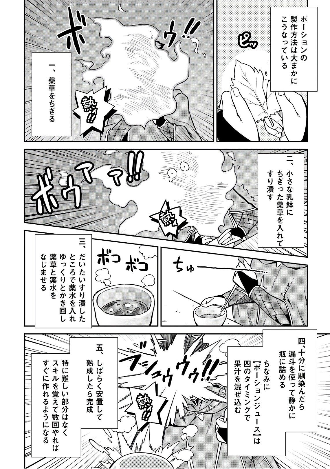 とあるおっさんのVRMMO活動記 Chap 43 - Next Chap 44
