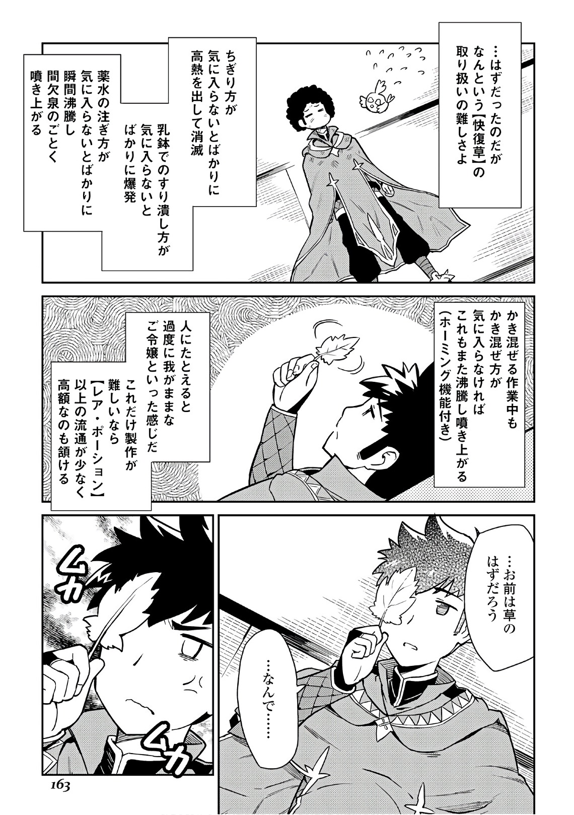 とあるおっさんのVRMMO活動記 Chap 43 - Next Chap 44