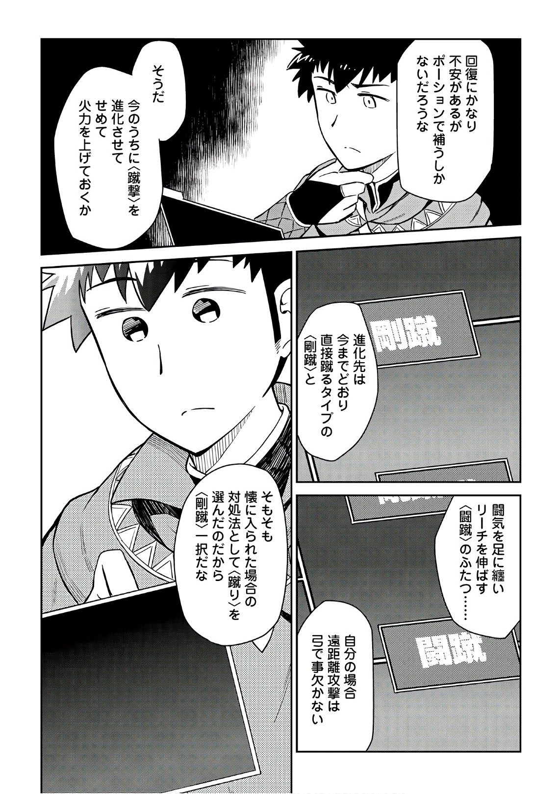 とあるおっさんのVRMMO活動記 Chap 43 - Next Chap 44