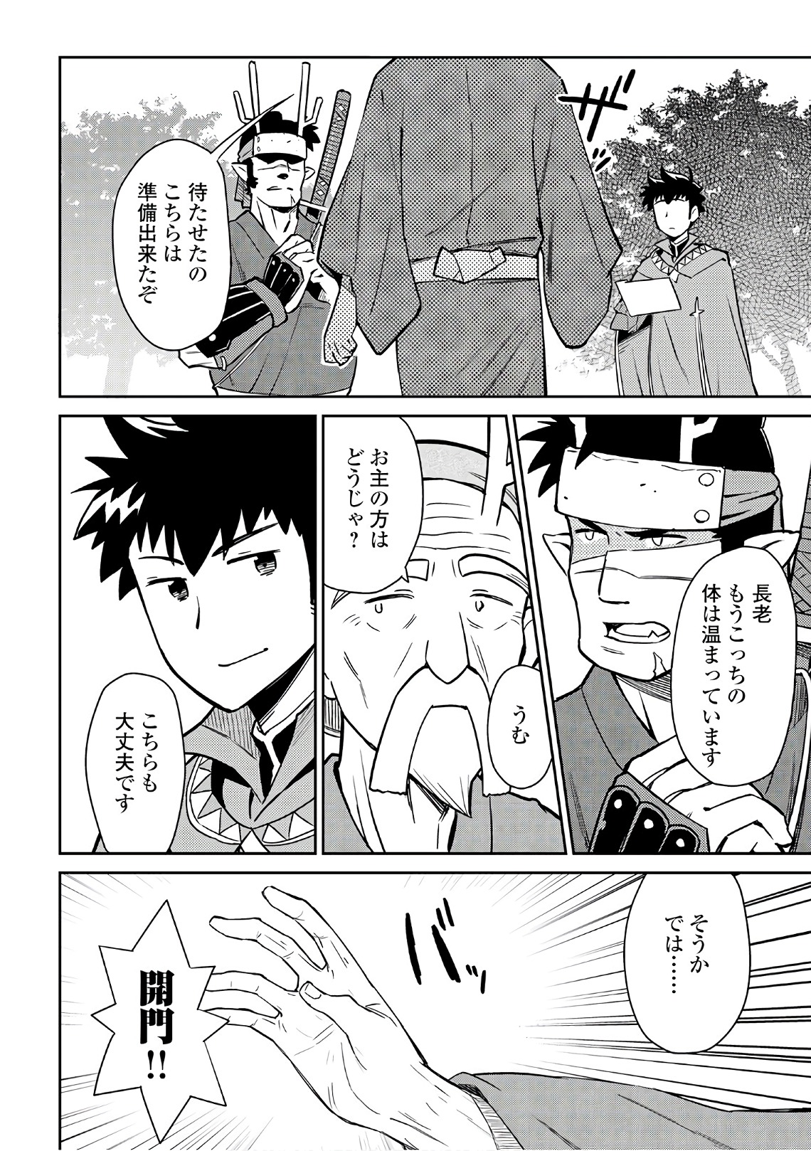 とあるおっさんのVRMMO活動記 Chap 43 - Next Chap 44