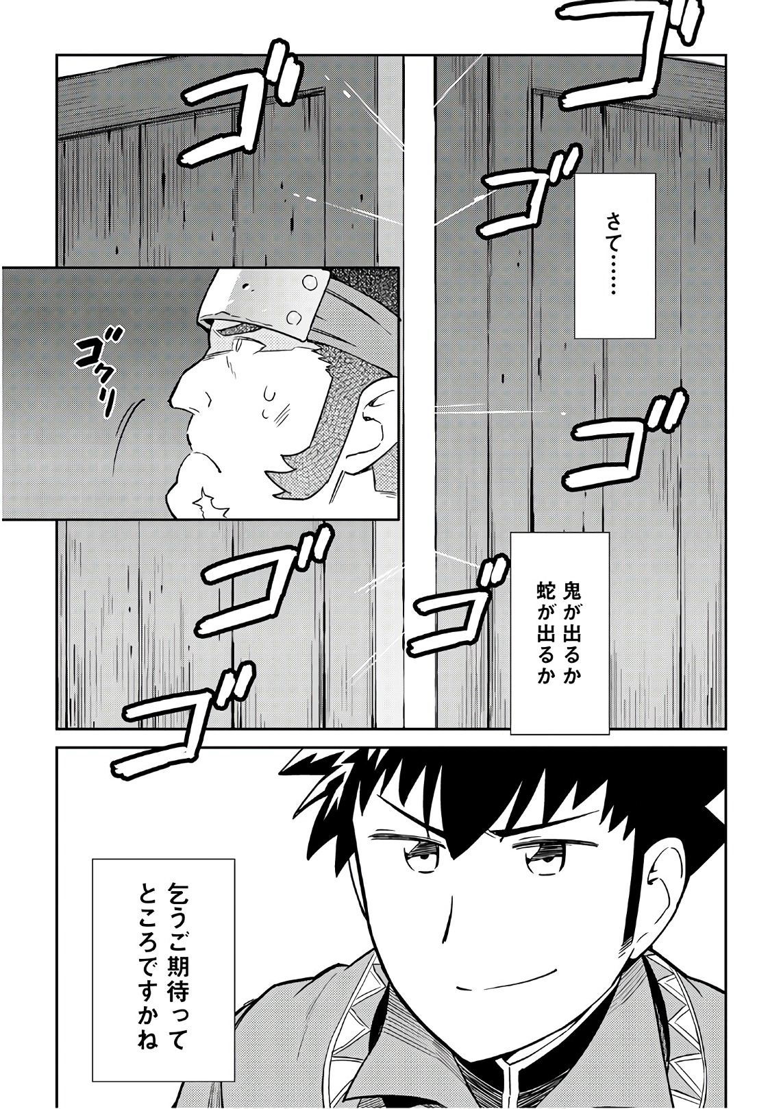 とあるおっさんのVRMMO活動記 Chap 43 - Next Chap 44