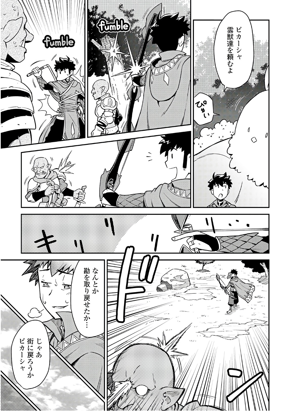 とあるおっさんのVRMMO活動記 Chap 43 - Next Chap 44