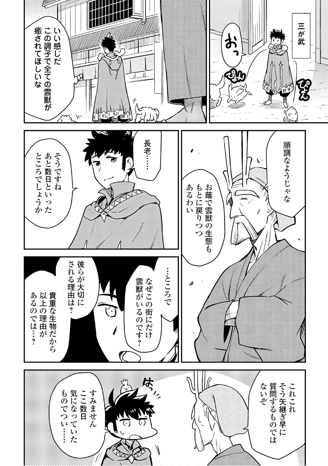 とあるおっさんのVRMMO活動記 Chap 43 - Next Chap 44