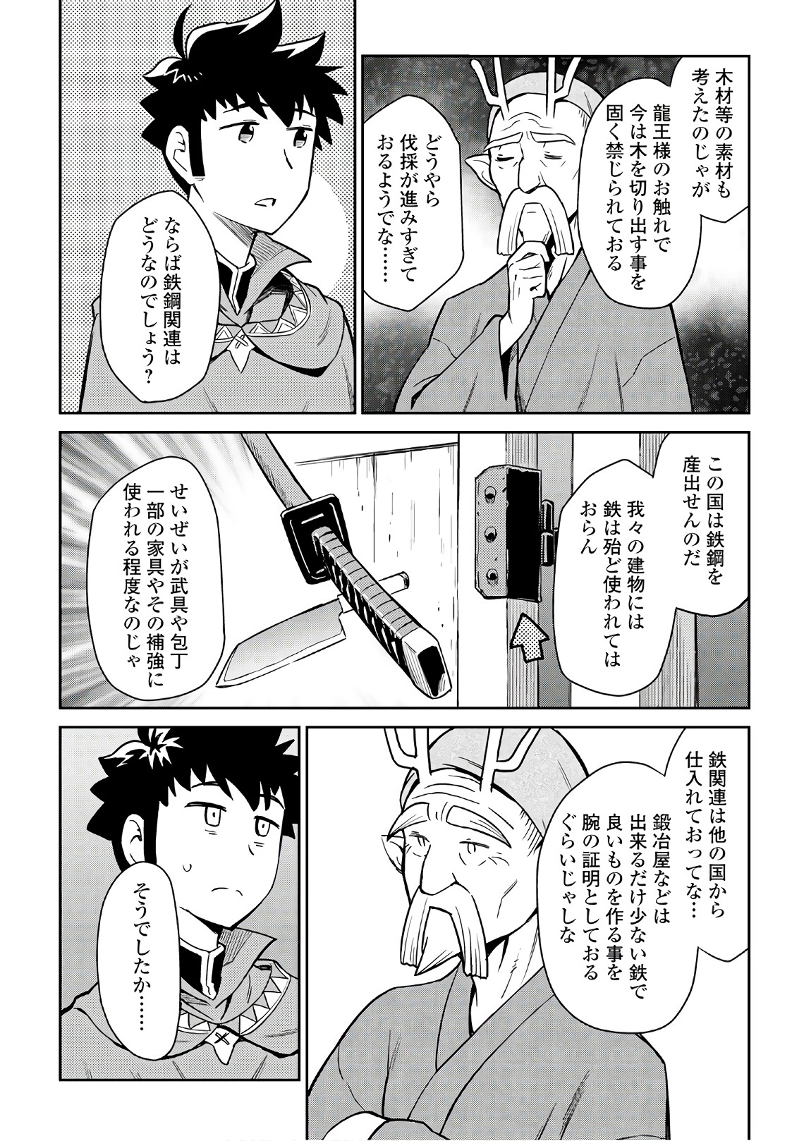 とあるおっさんのVRMMO活動記 Chap 43 - Next Chap 44